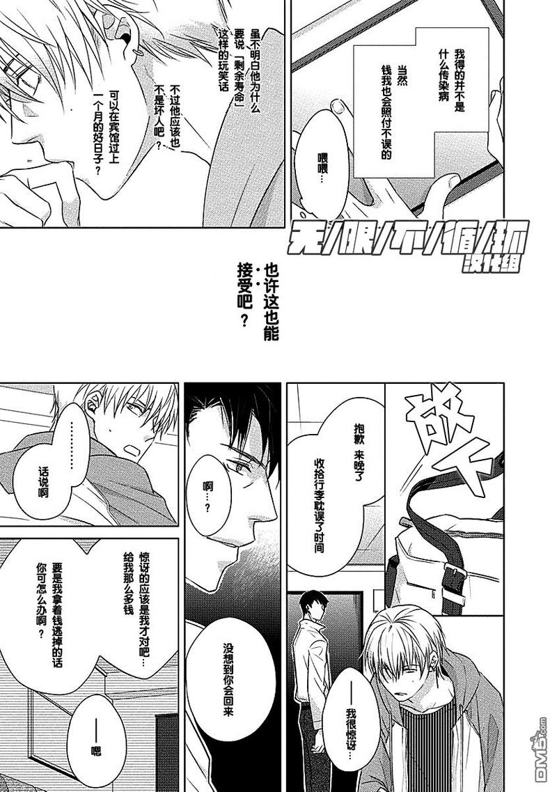 梦中出现祥瑞之吻漫画,密室的恋爱5图