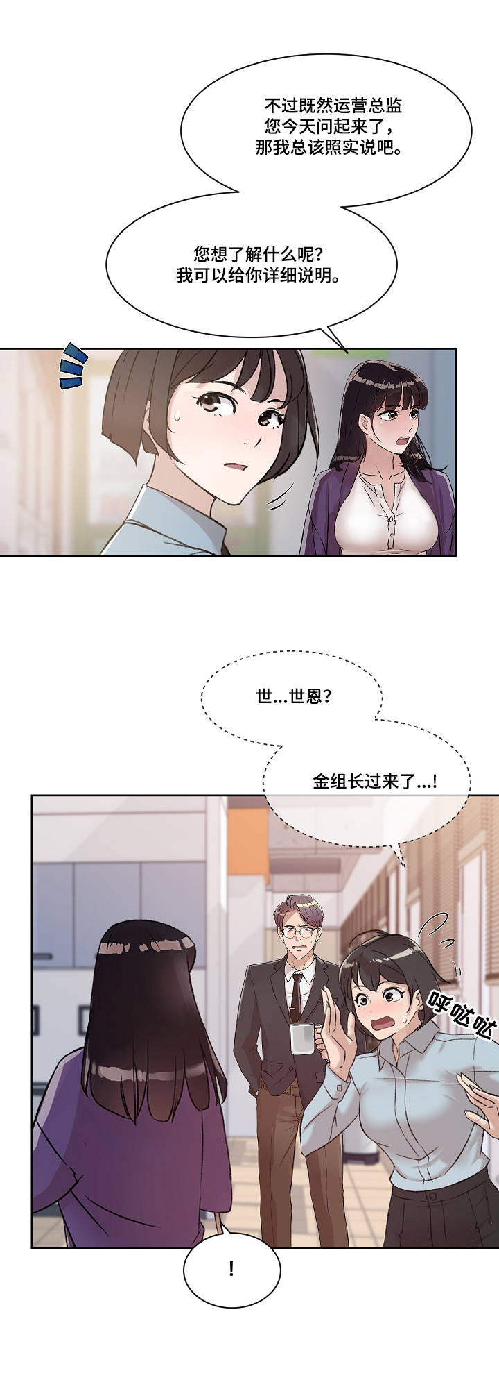 办公室的怪兽电影漫画,第2章：关系1图