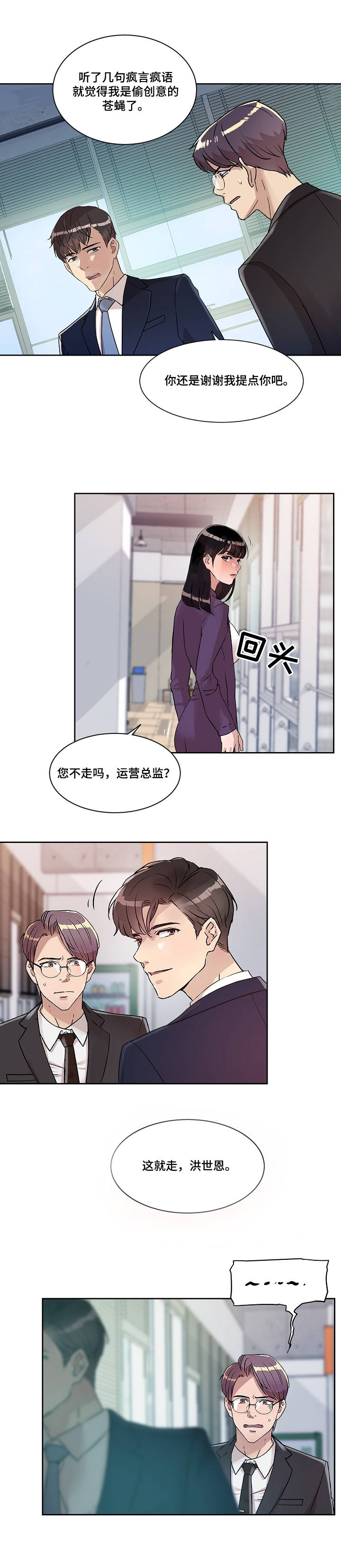 办公室的怪兽电影漫画,第2章：关系4图