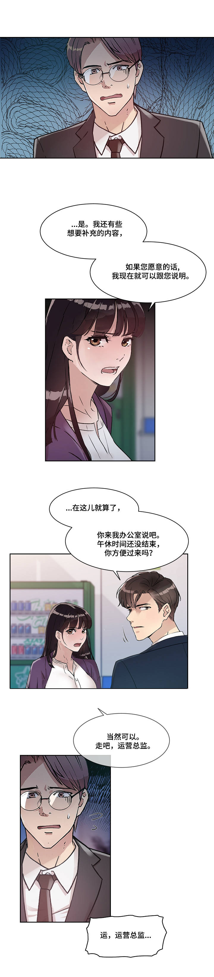 办公室的怪兽电影漫画,第2章：关系2图