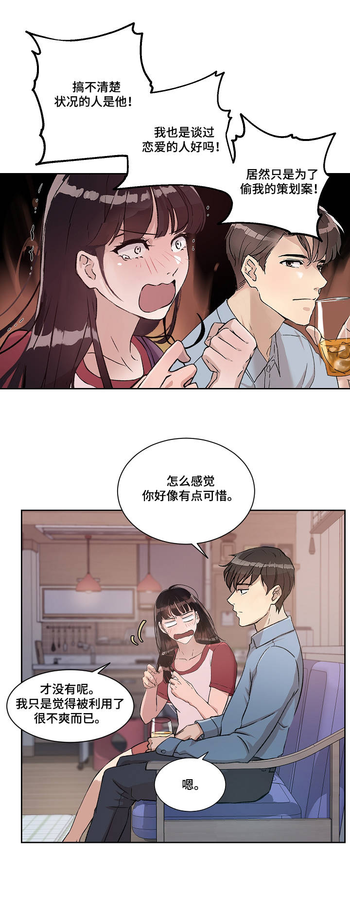 办公室装修漫画,第5章：告白3图