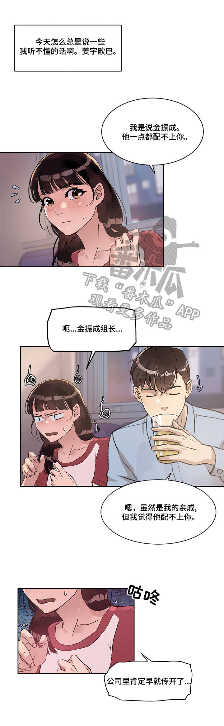 办公室装修漫画,第5章：告白2图
