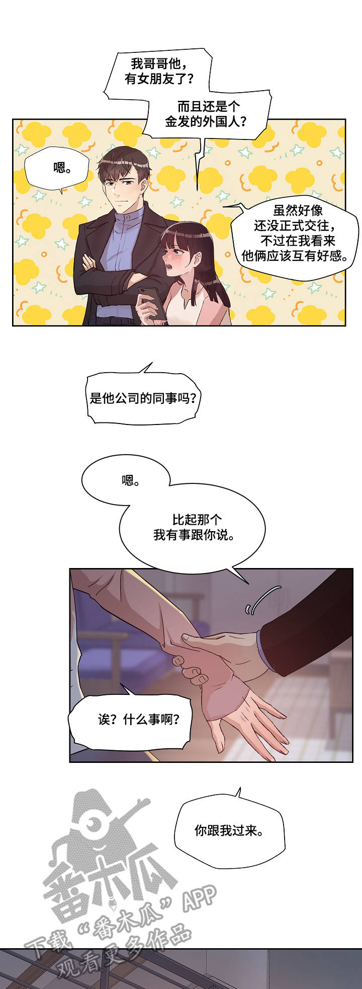 办公室装修漫画,第16章：梦想1图