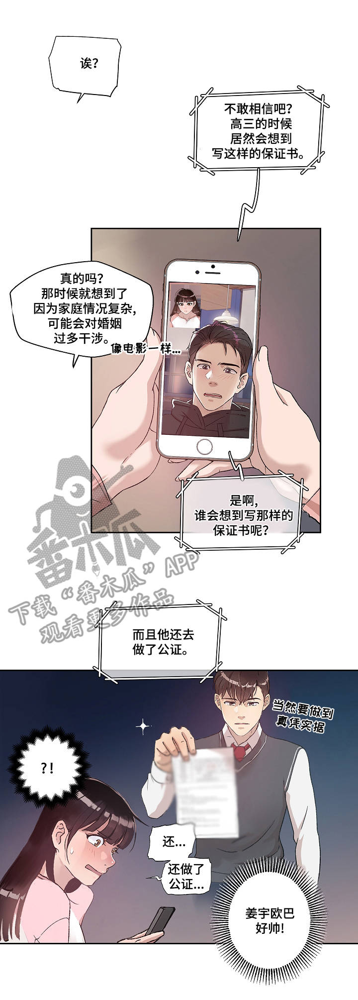 办公室业务流程风险点及防控措施一览表漫画,第15章：保证书3图
