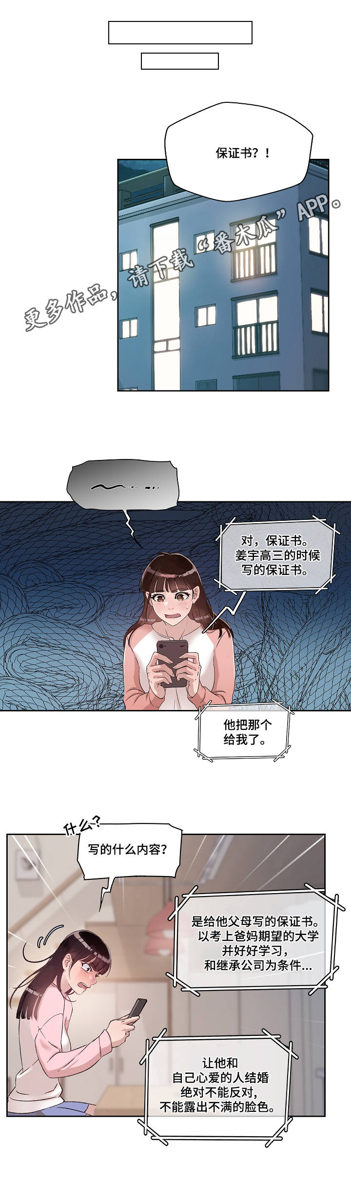 办公室业务流程风险点及防控措施一览表漫画,第15章：保证书2图