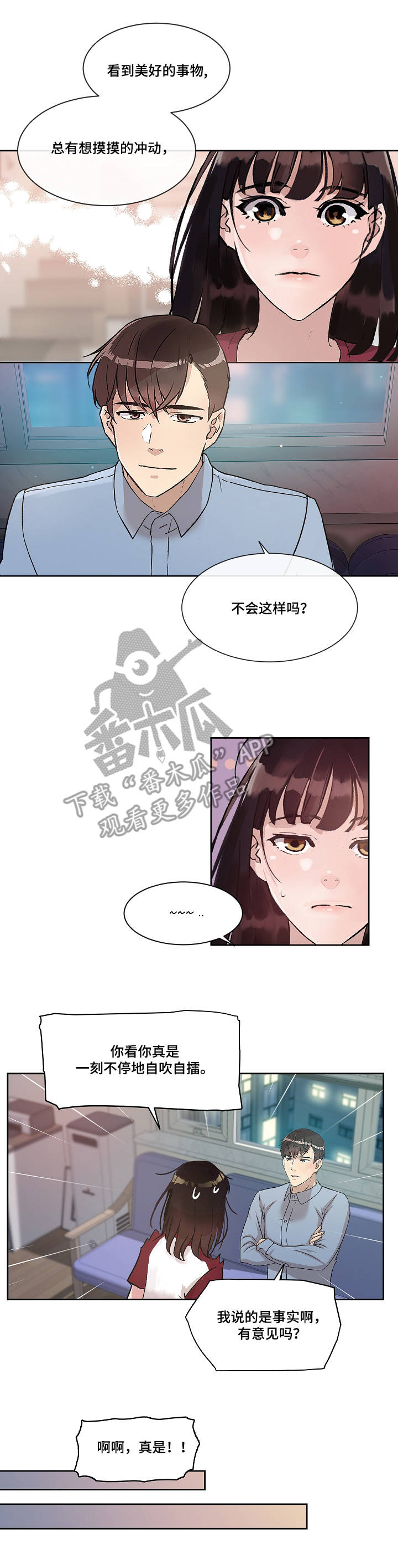 办公室的故事漫画,第4章：独处4图