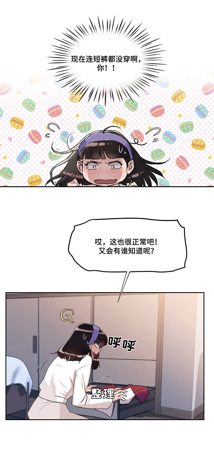 办公室的故事漫画,第4章：独处1图
