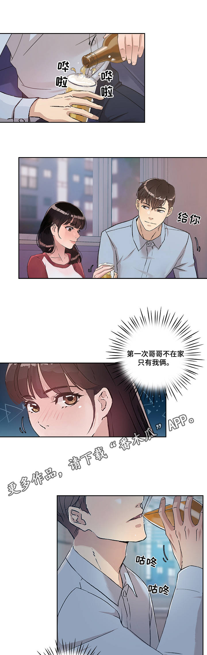 办公室的故事漫画,第4章：独处5图