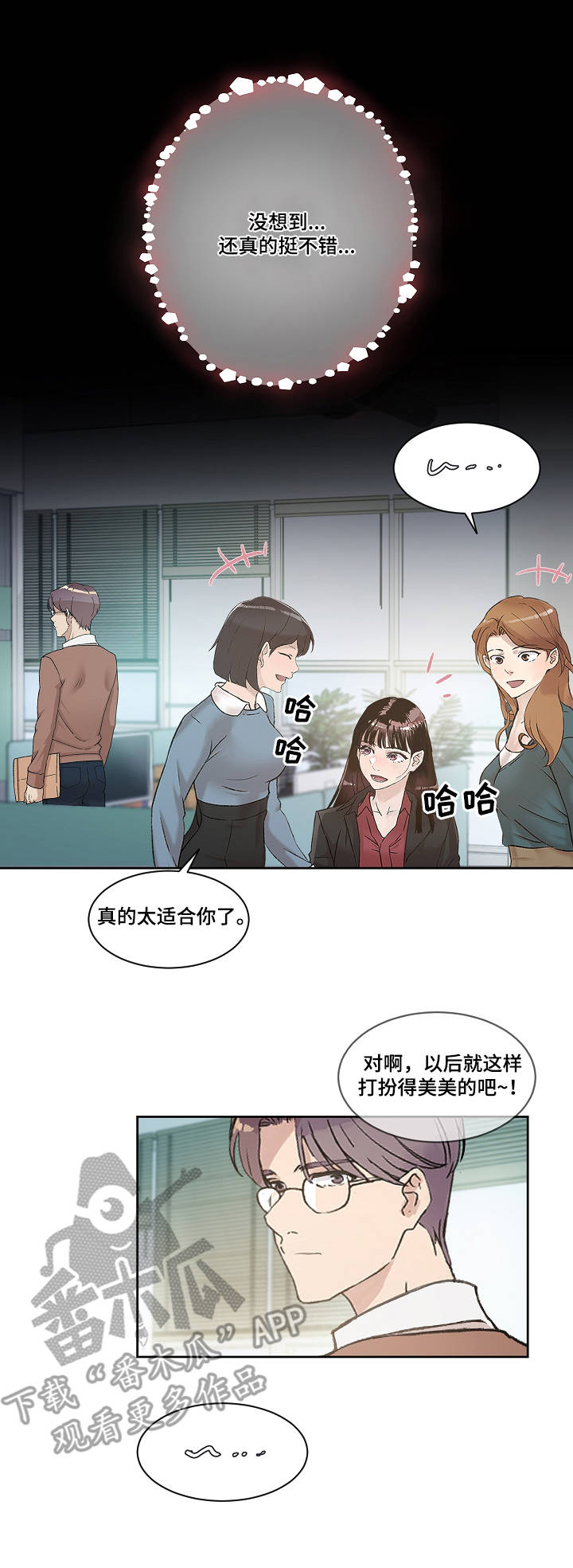 办公室业务交流发言材料漫画,第7章：道歉2图