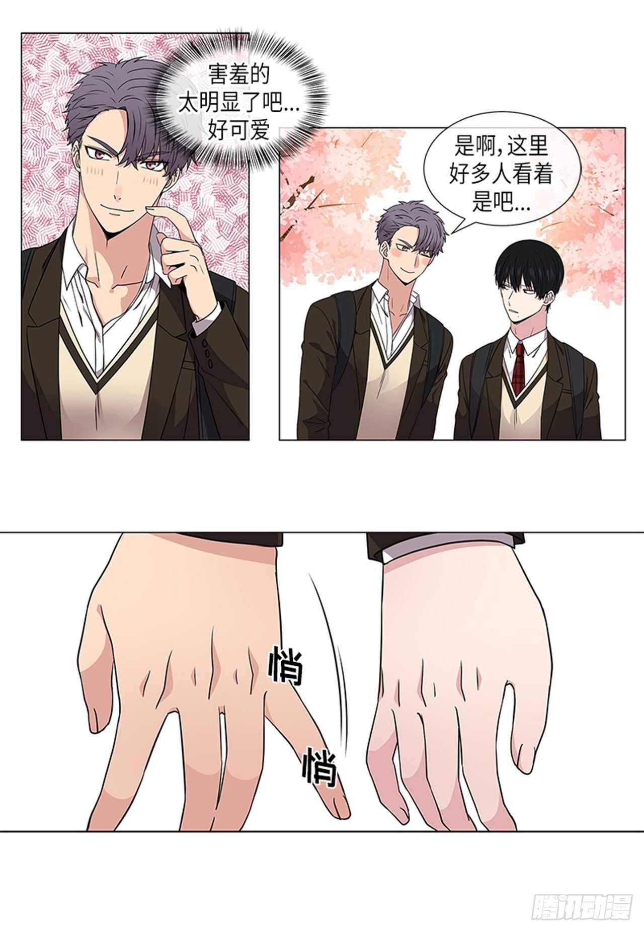 从无到有下一句是什么漫画,第20话3图