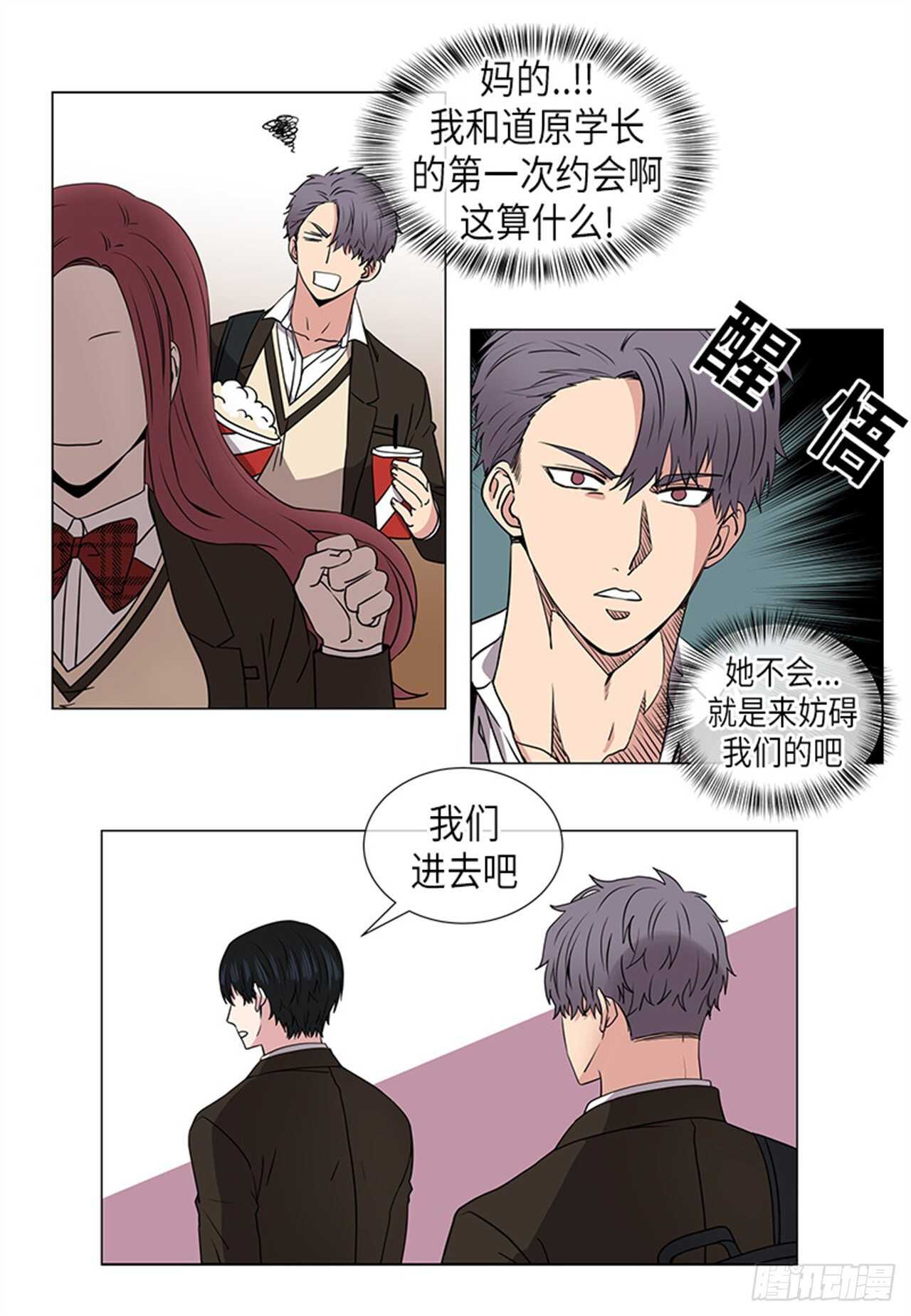 从无到有下一句是什么漫画,第21话4图