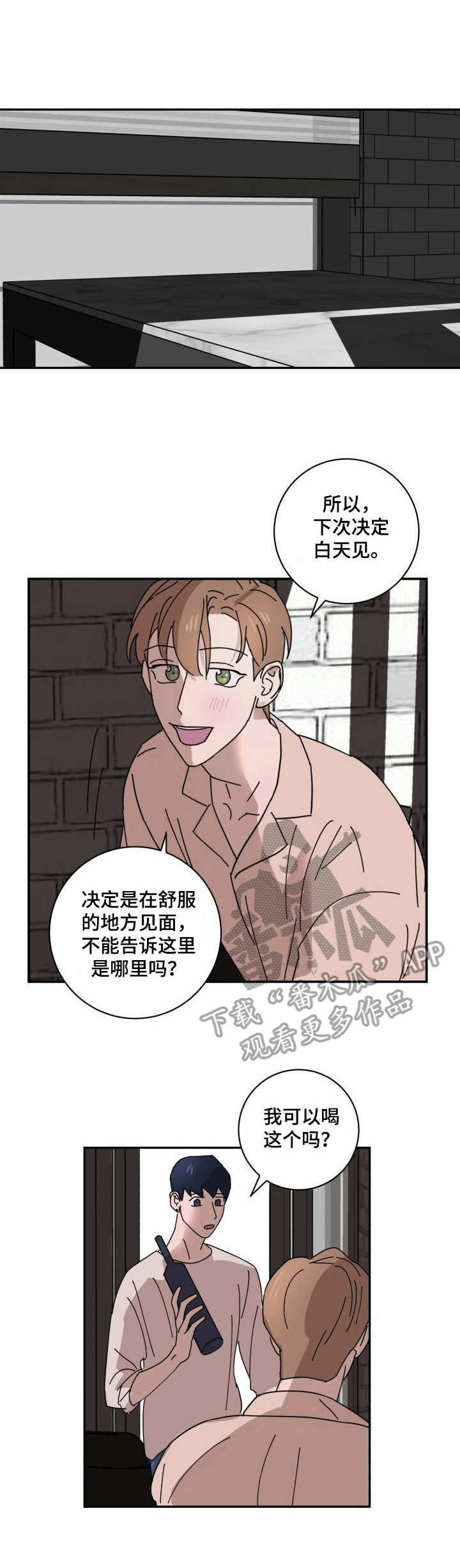 怪盗与侦探都是合作的吗漫画,第26章：坦白1图