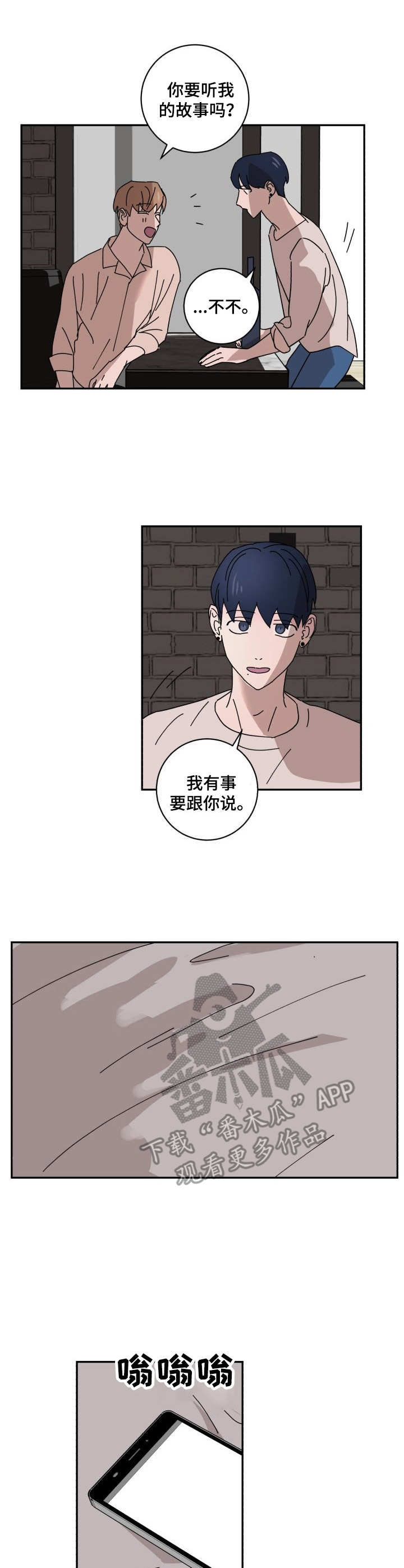 怪盗与侦探都是合作的吗漫画,第26章：坦白2图