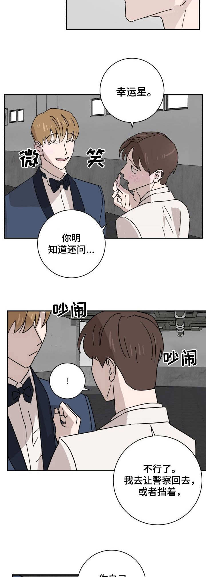 怪盗基德大结局死了吗漫画,第41章：手铐2图
