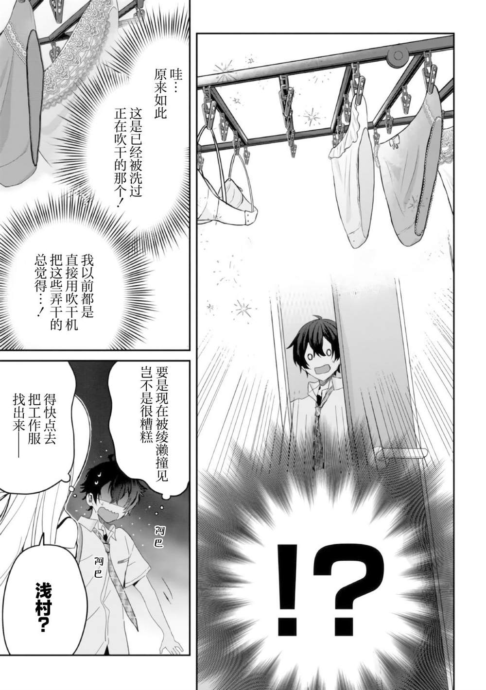 义妹生活动漫豆瓣漫画,第6.2话4图