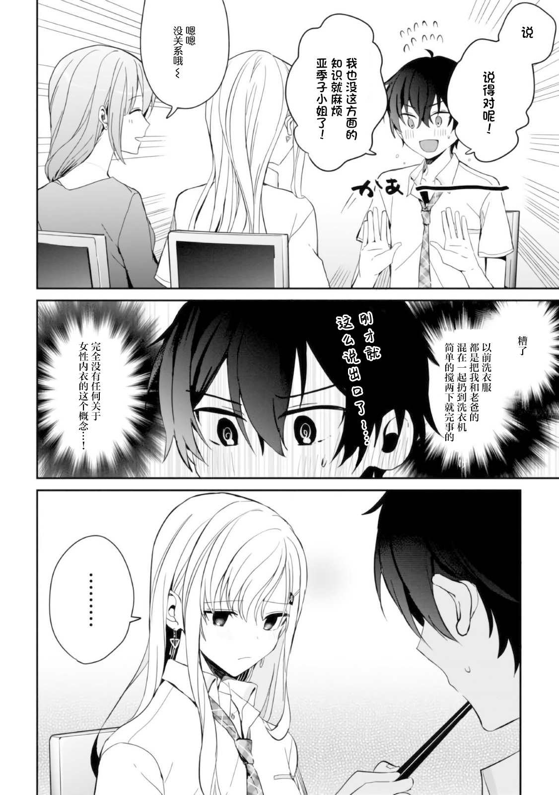 义妹生活在一起了吗漫画,第6.1话4图