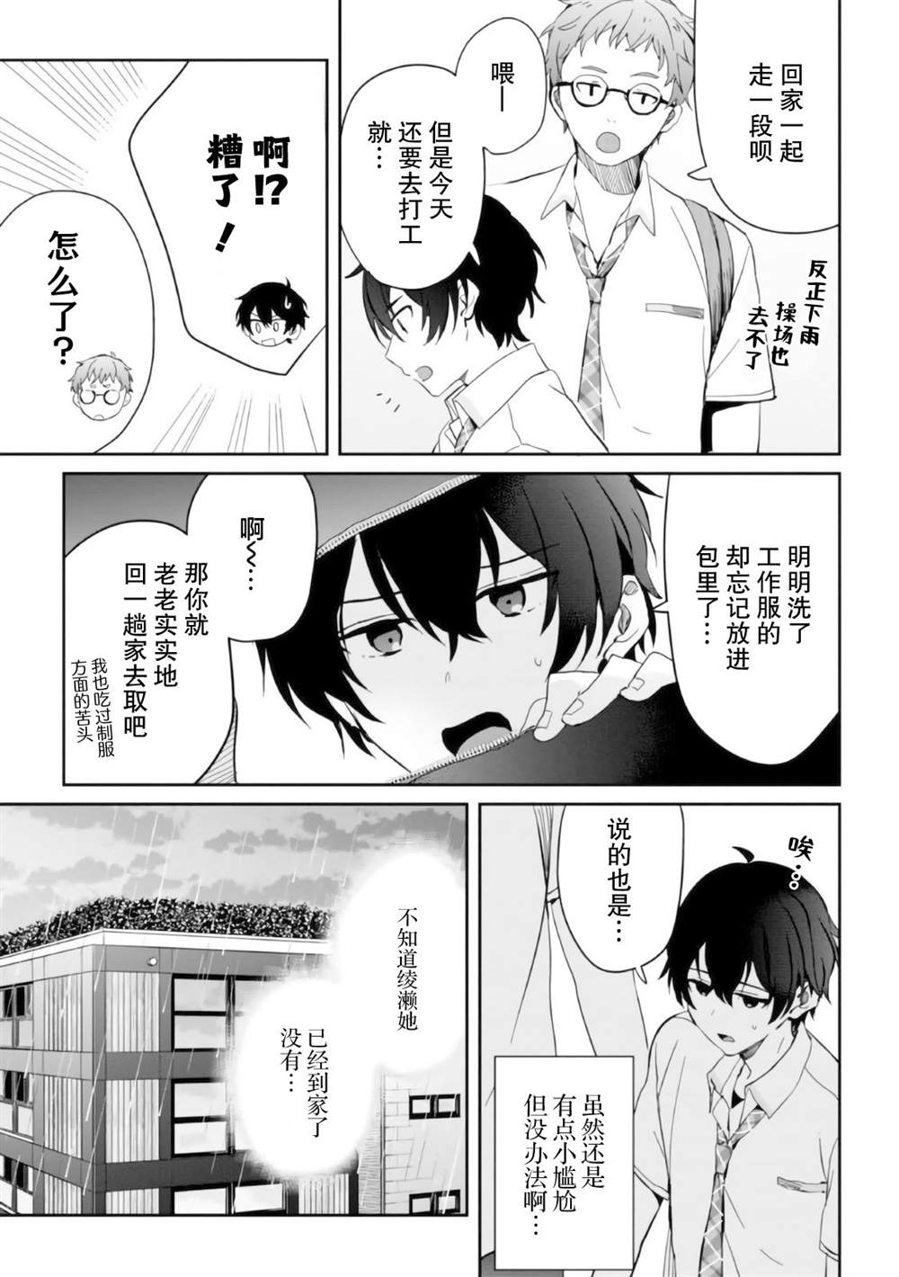 义妹生活动漫豆瓣漫画,第6.2话2图