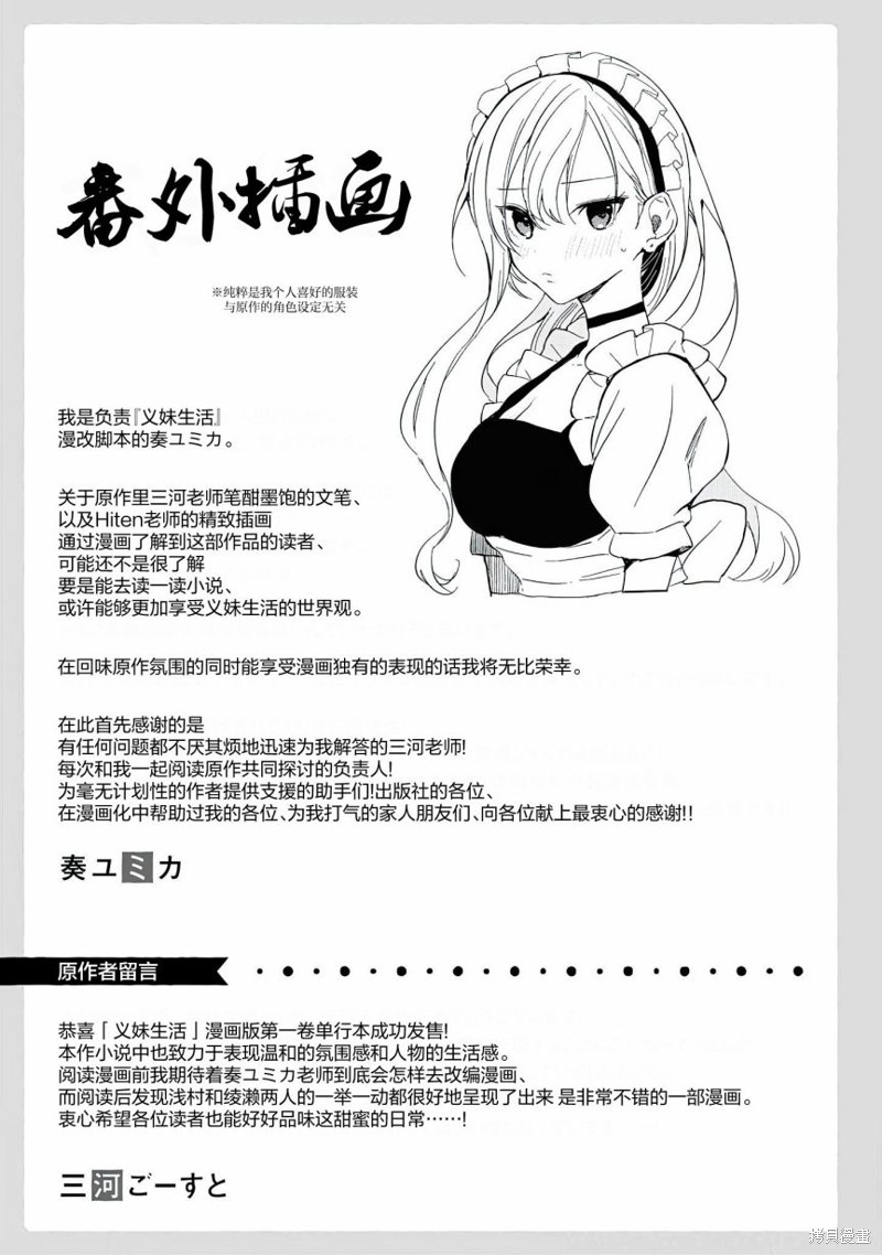 义妹生活在一起了吗漫画,01卷附5图