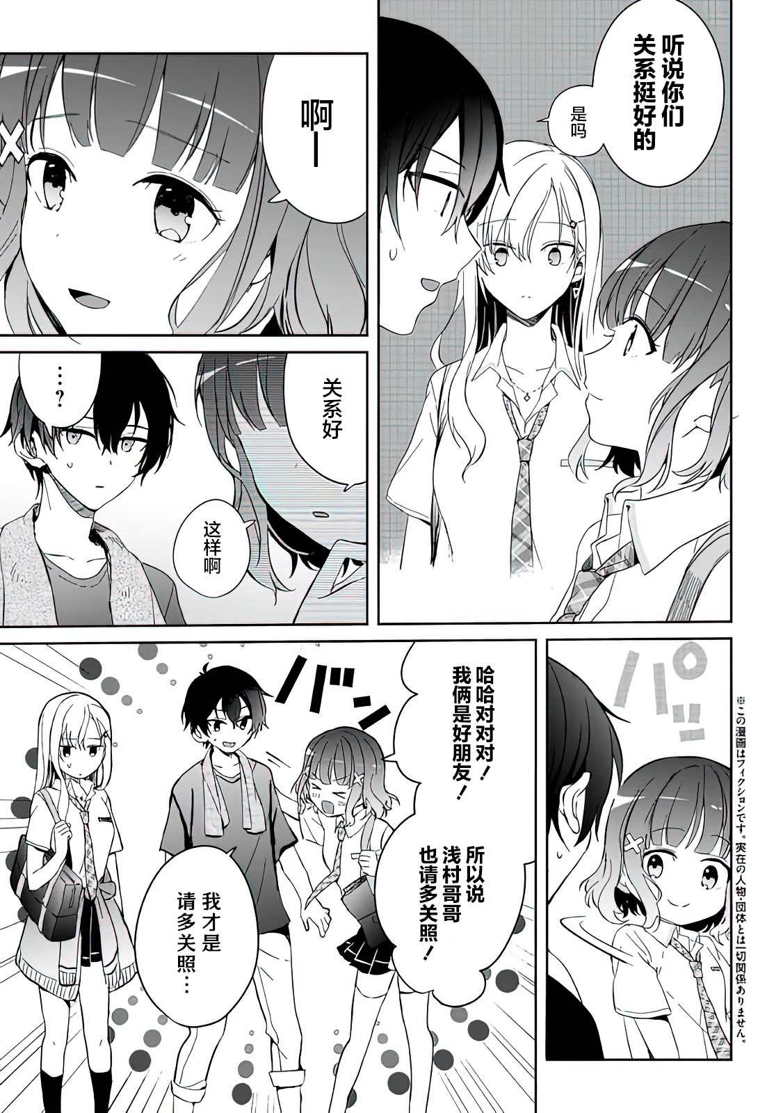 义妹生活第二季制作决定漫画,第5话3图