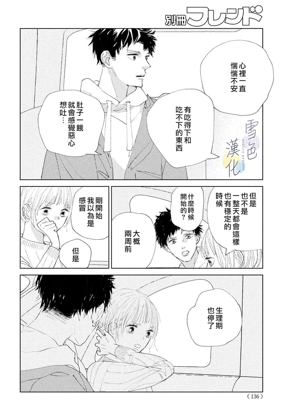 第4话纠葛3