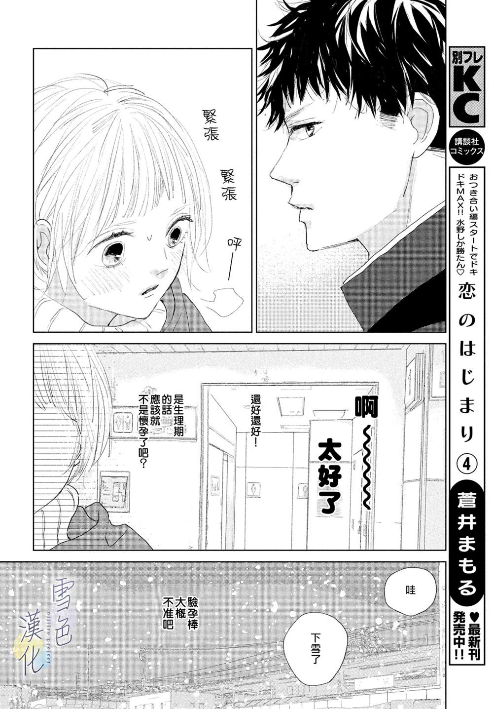 她的孩子出生了英语漫画,第3话责任4图