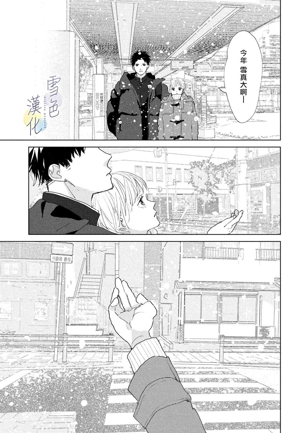 她的孩子出生了英语漫画,第3话责任5图