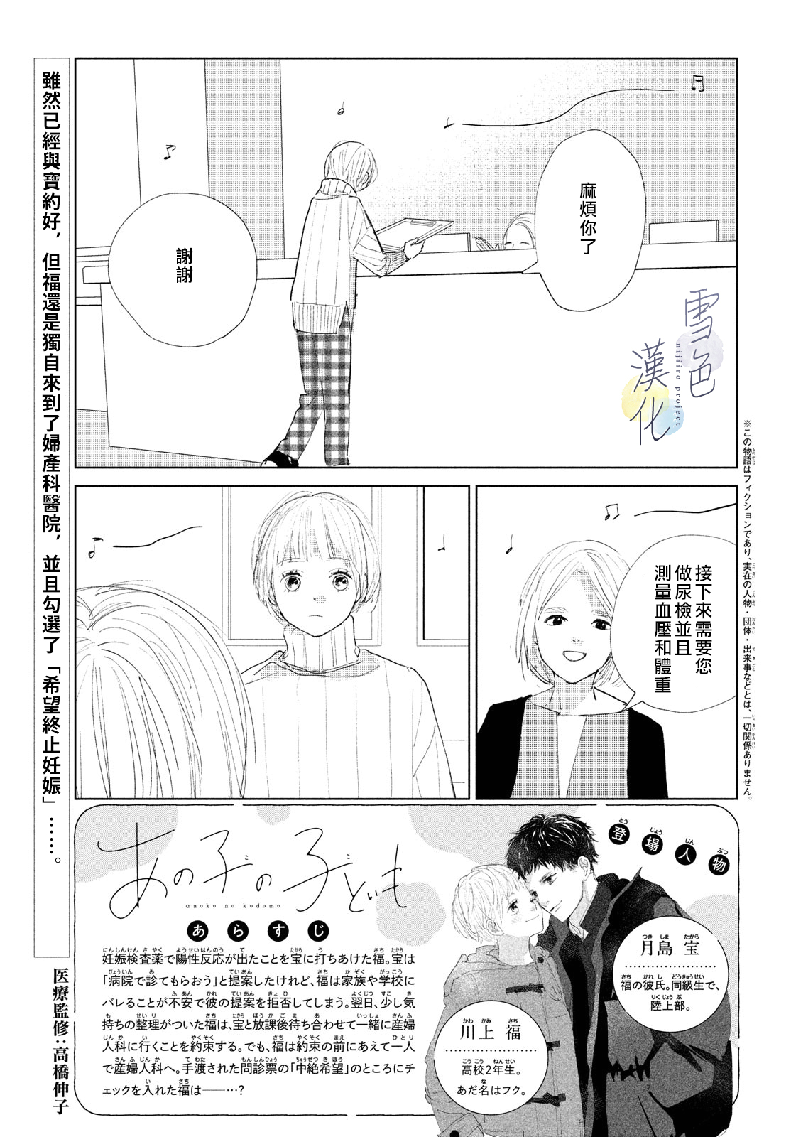 她的孩子漫画结局漫画,第5话2图