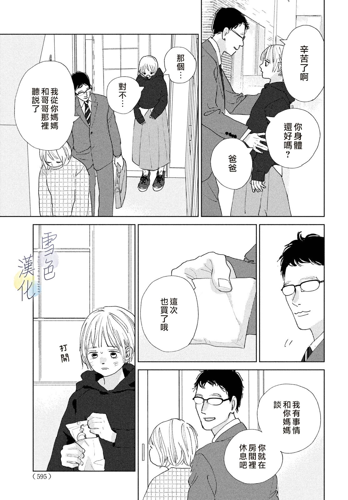 她的孩子在哪呢翻译漫画,第14话3图