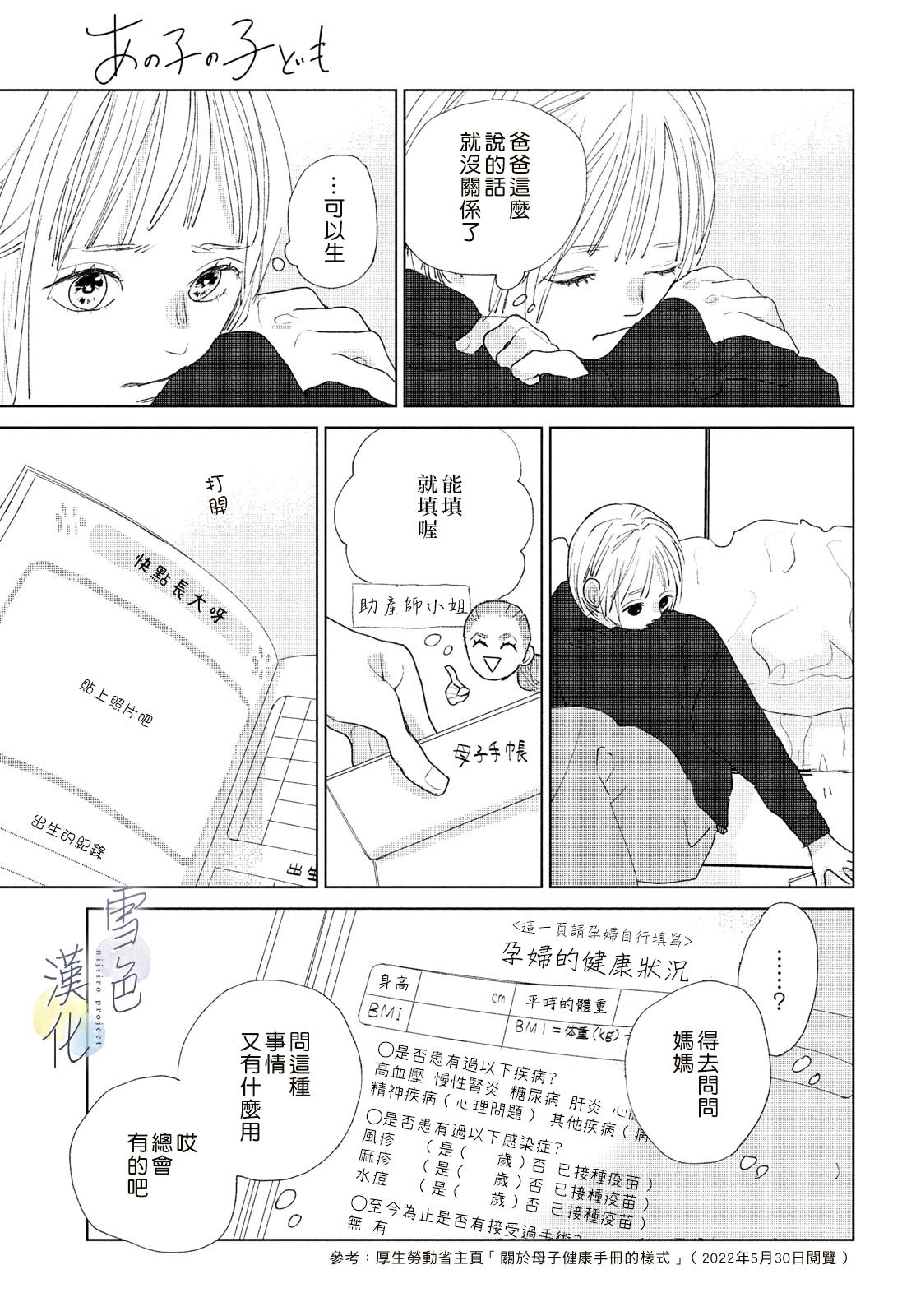 她的孩子在哪呢翻译漫画,第14话5图