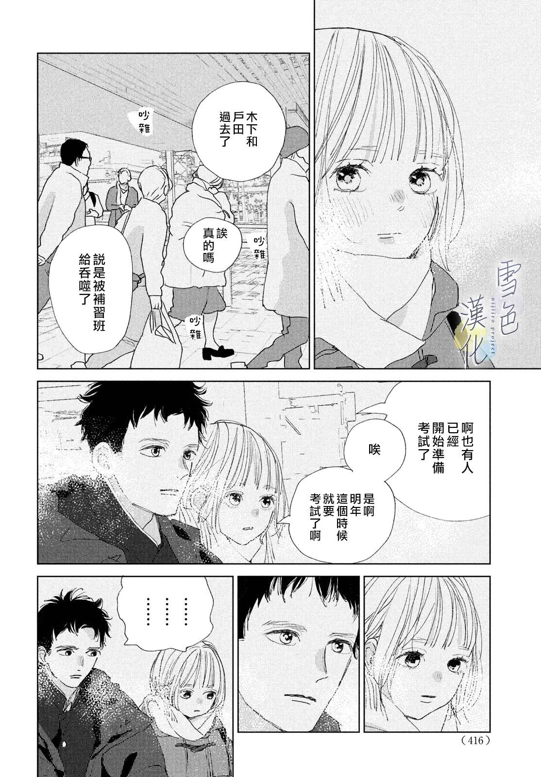 她的笔顺漫画,第16话4图