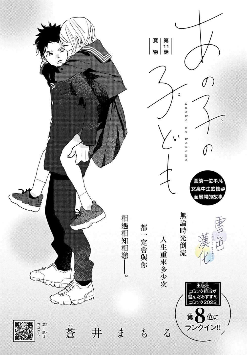 她的孩子哭闹小说漫画,第11话1图