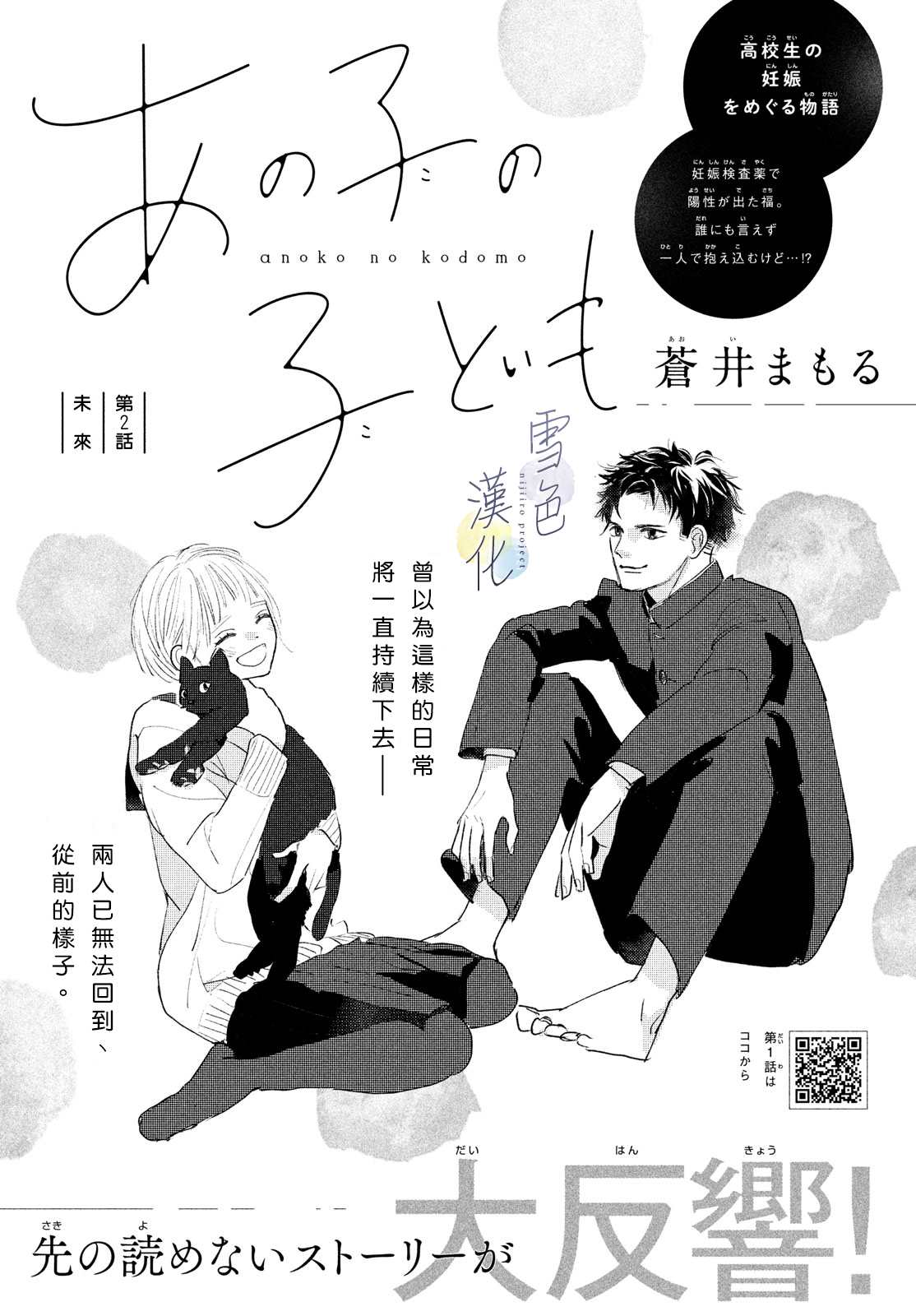 她会魔法吧漫画,第2话未来1图