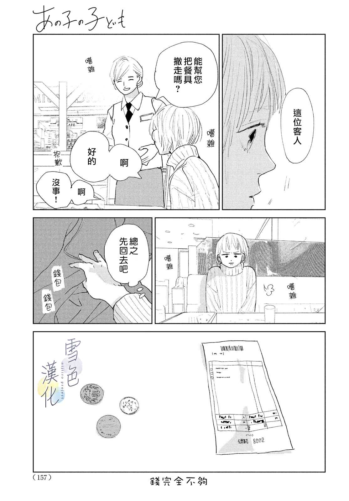 她会魔法吧漫画,第2话未来5图