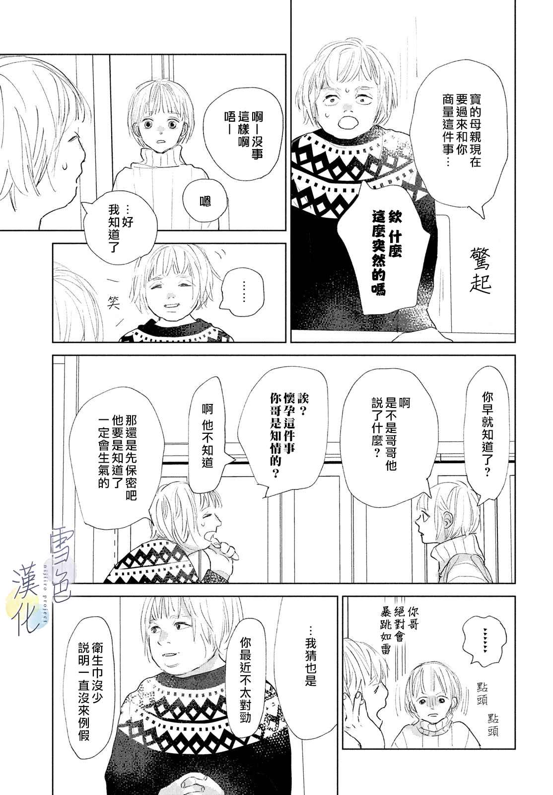 她的孩子没了,她要复仇的是什么电视漫画,第8话5图