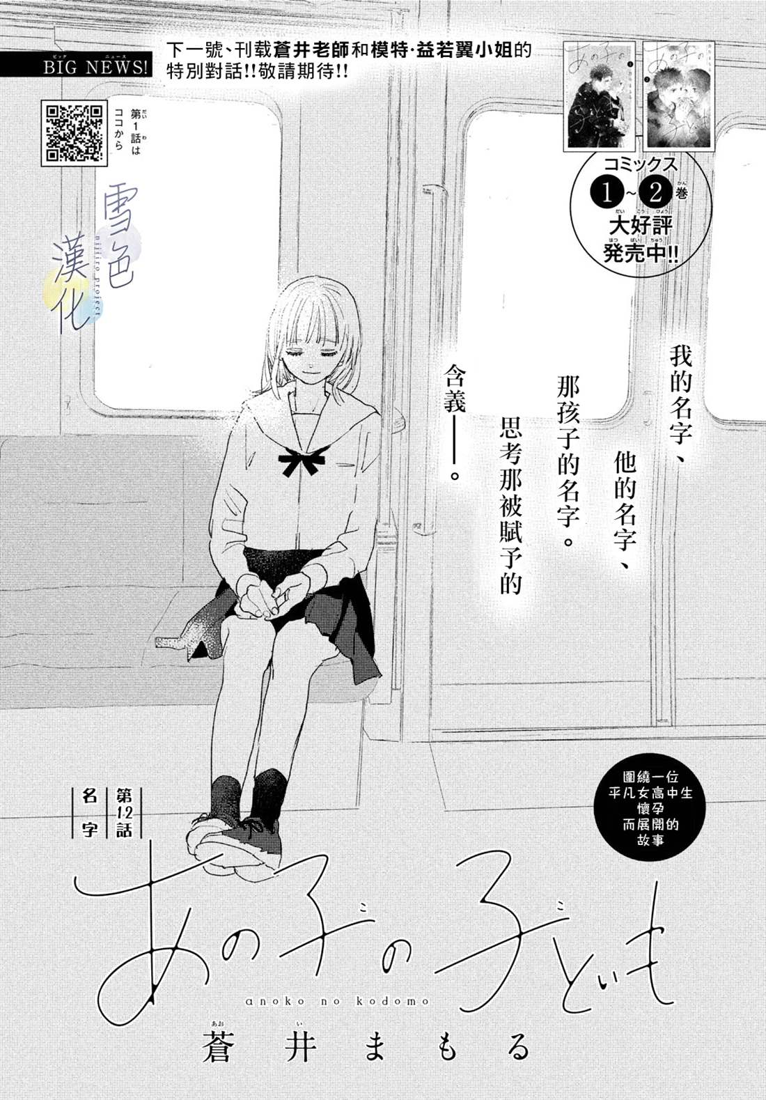 她的孩子后续漫画,第12话1图