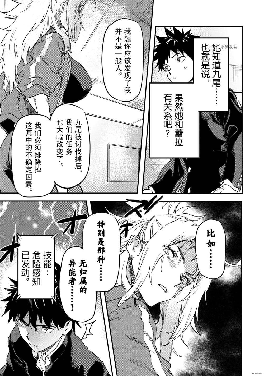 异世界回归勇者在现代无双!漫画在线观看漫画,第17.2话 试看版5图