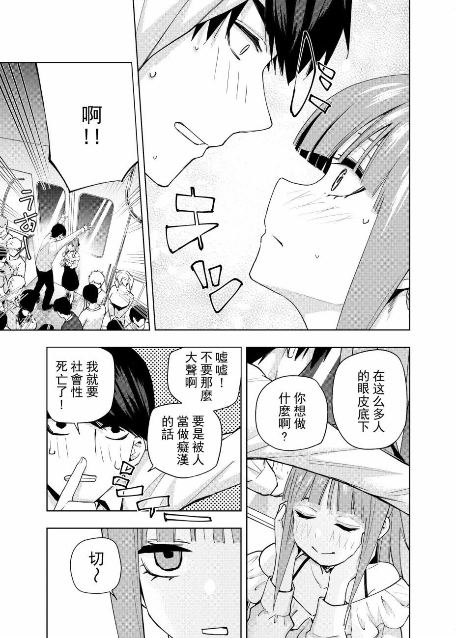 五等分的花嫁第二季合集漫画,电车短篇4图