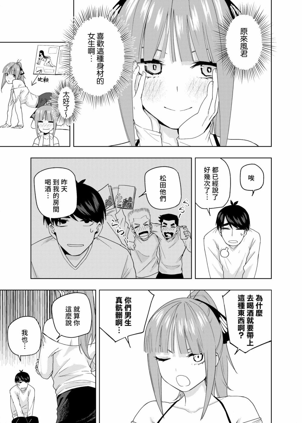 五等分的花嫁はつこい漫画,圣诞短篇24图