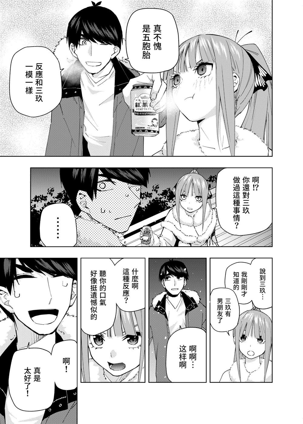 五等分的花嫁はつこい漫画,短篇2图