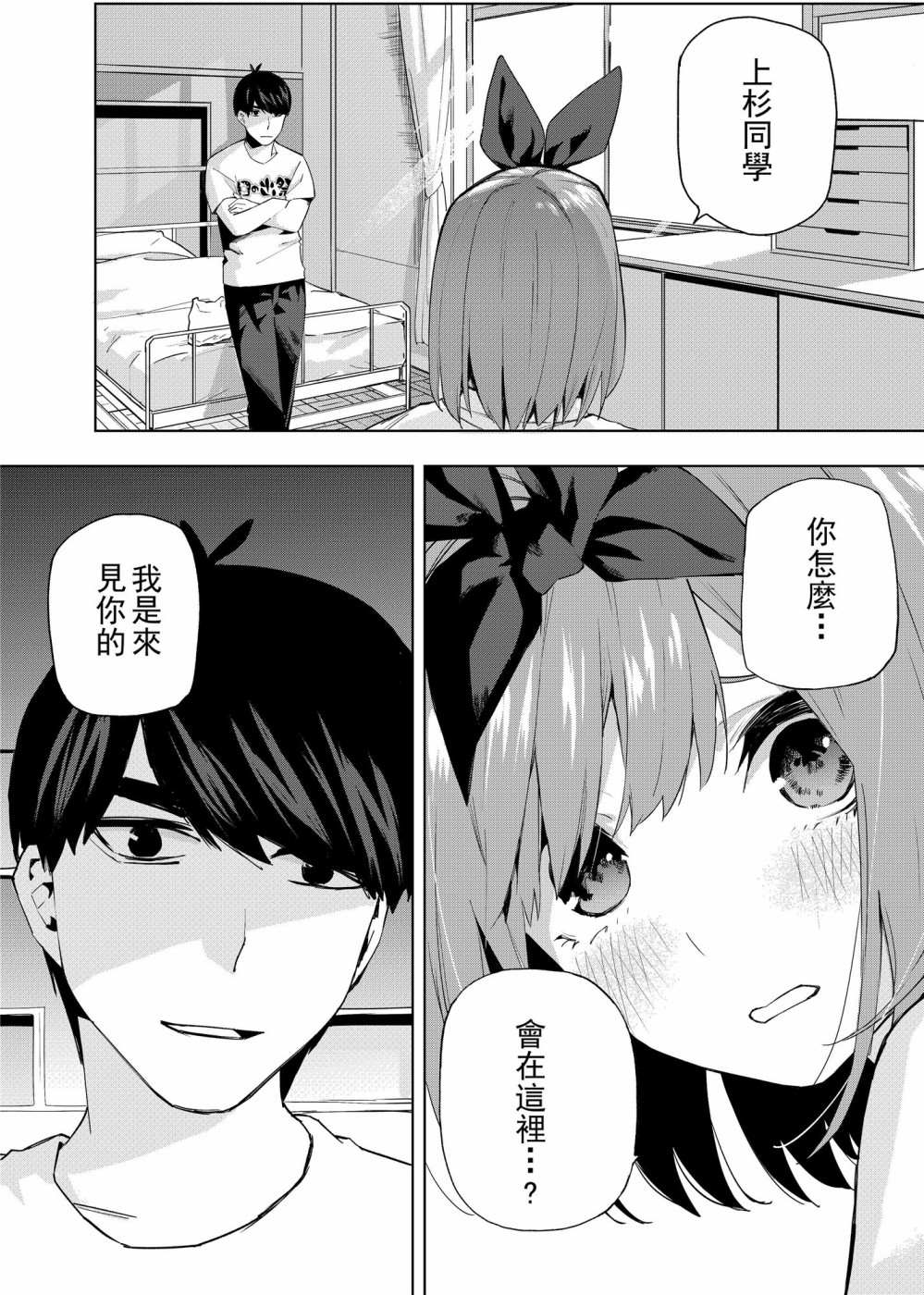 五等分的花嫁免费观看软件漫画,第1话最后的祭典5图