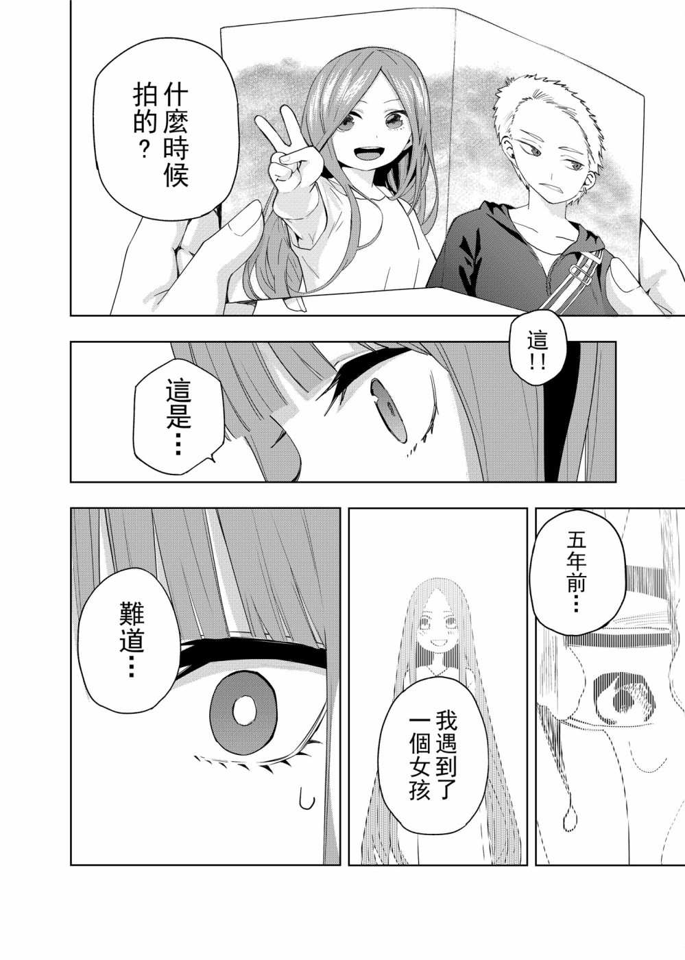五等分的花嫁免费观看软件漫画,第1话最后的祭典3图