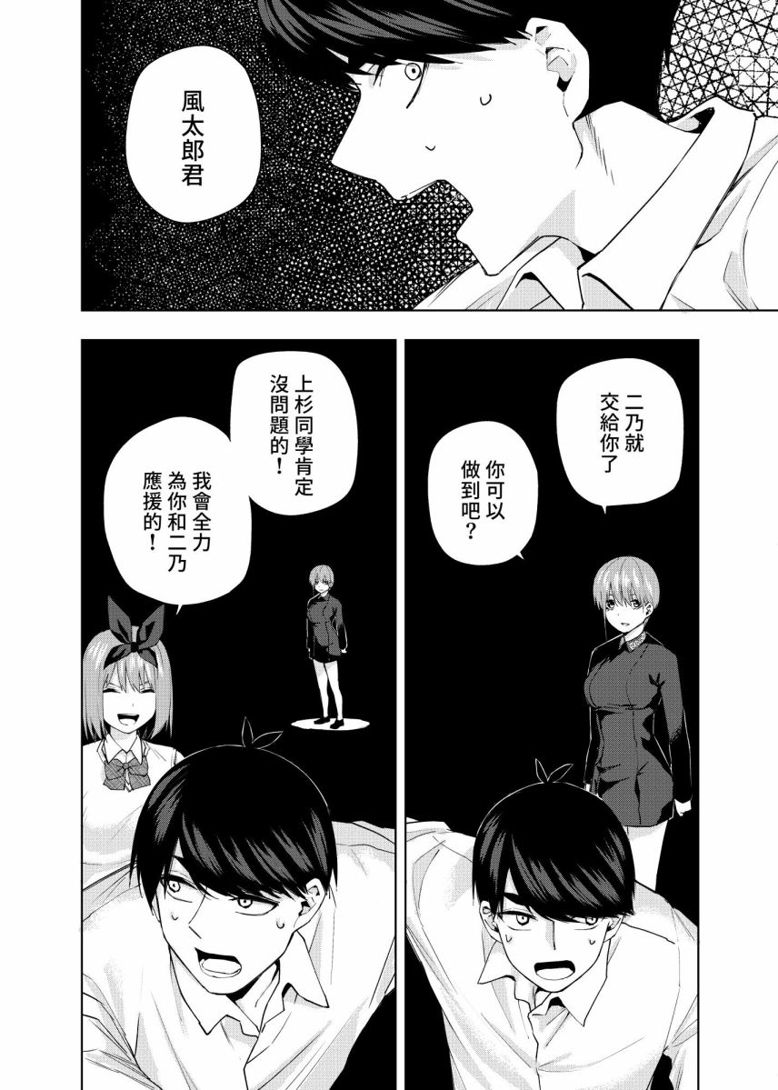 五等分的花嫁大结局漫画,第6话4图