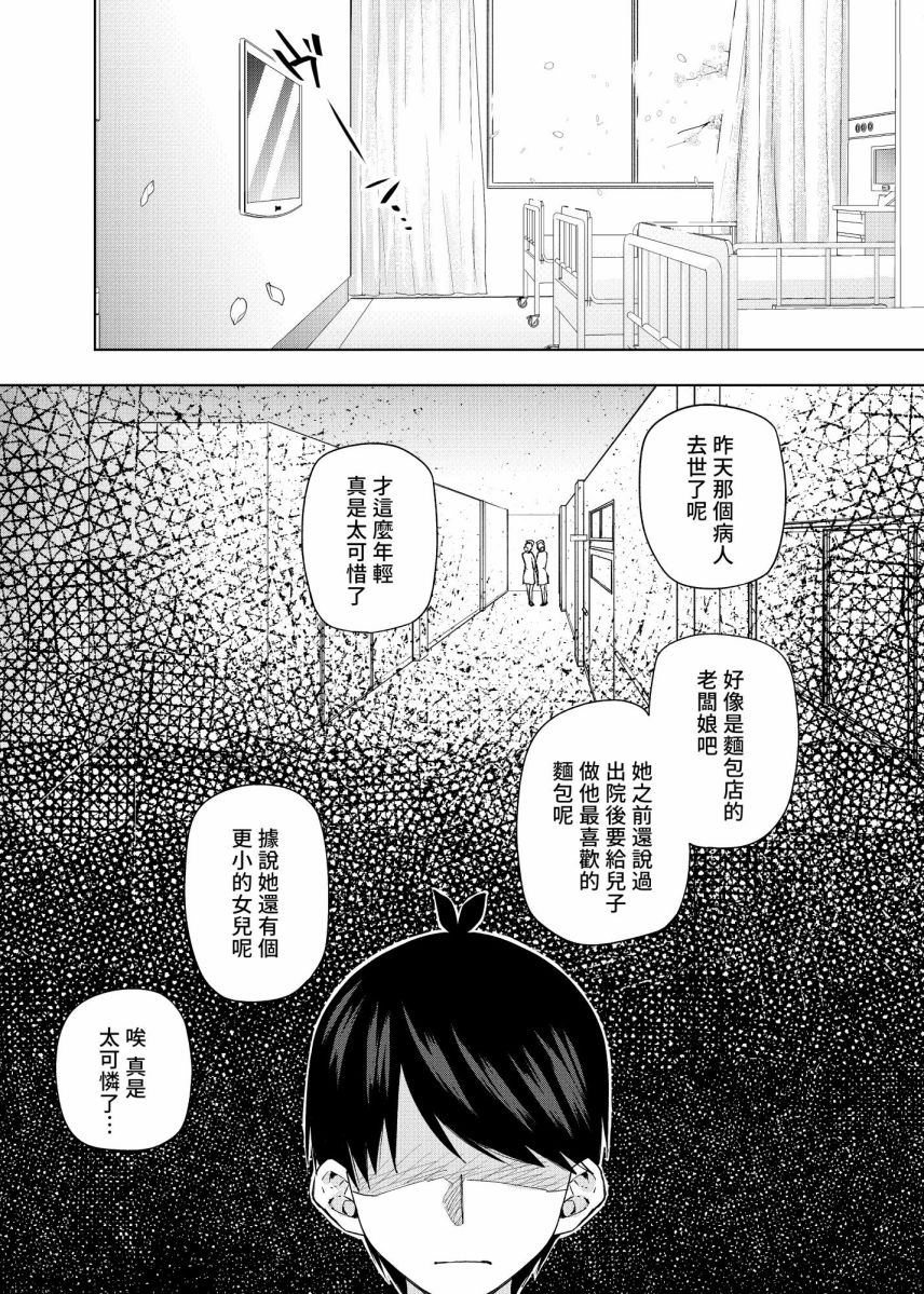 五等分的花嫁大结局漫画,第6话2图