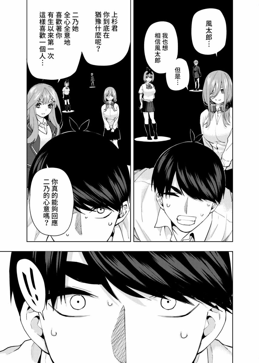 五等分的花嫁大结局漫画,第6话5图