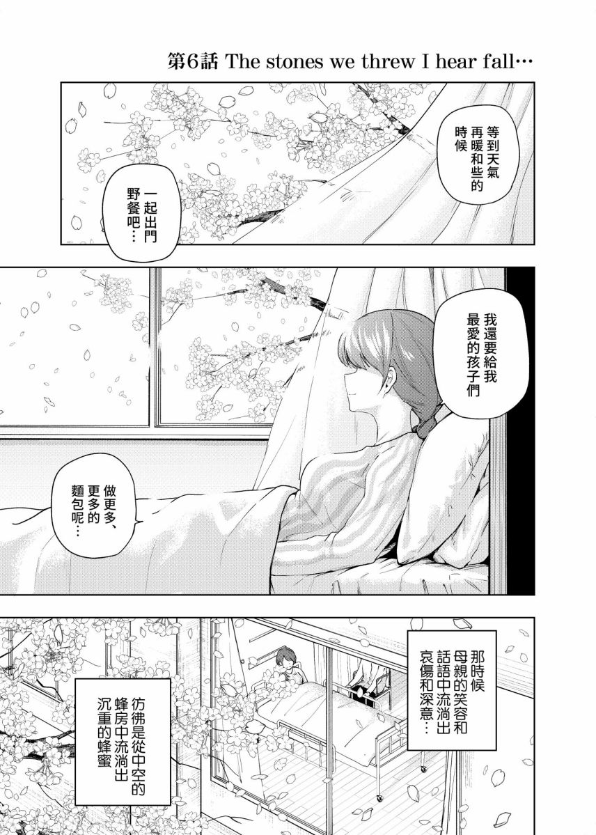 五等分的花嫁大结局漫画,第6话1图