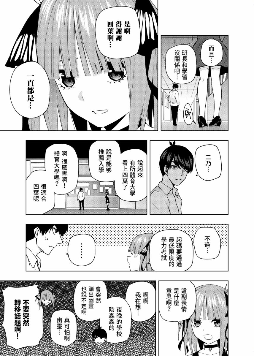 五等分的花嫁免费观看软件漫画,第4话在月光照耀的落叶上2图
