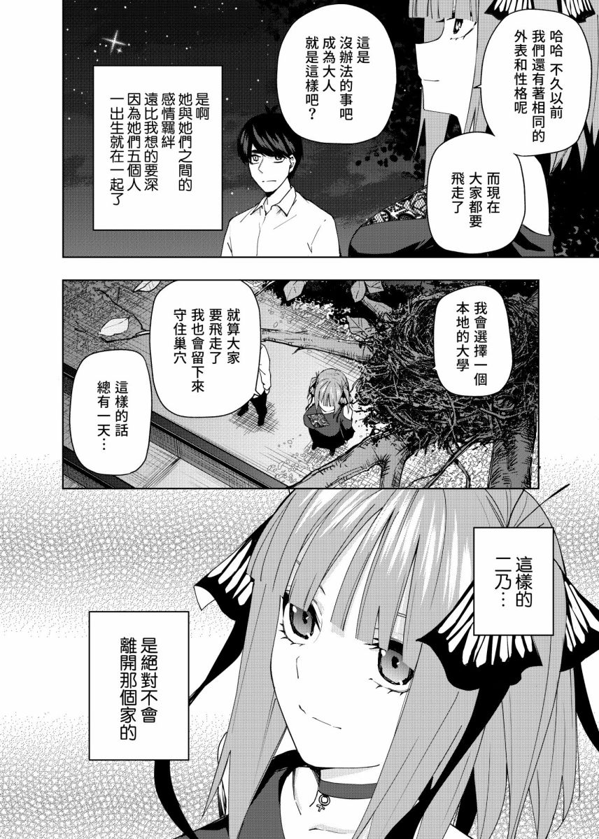 五等分的花嫁免费观看软件漫画,第4话在月光照耀的落叶上5图