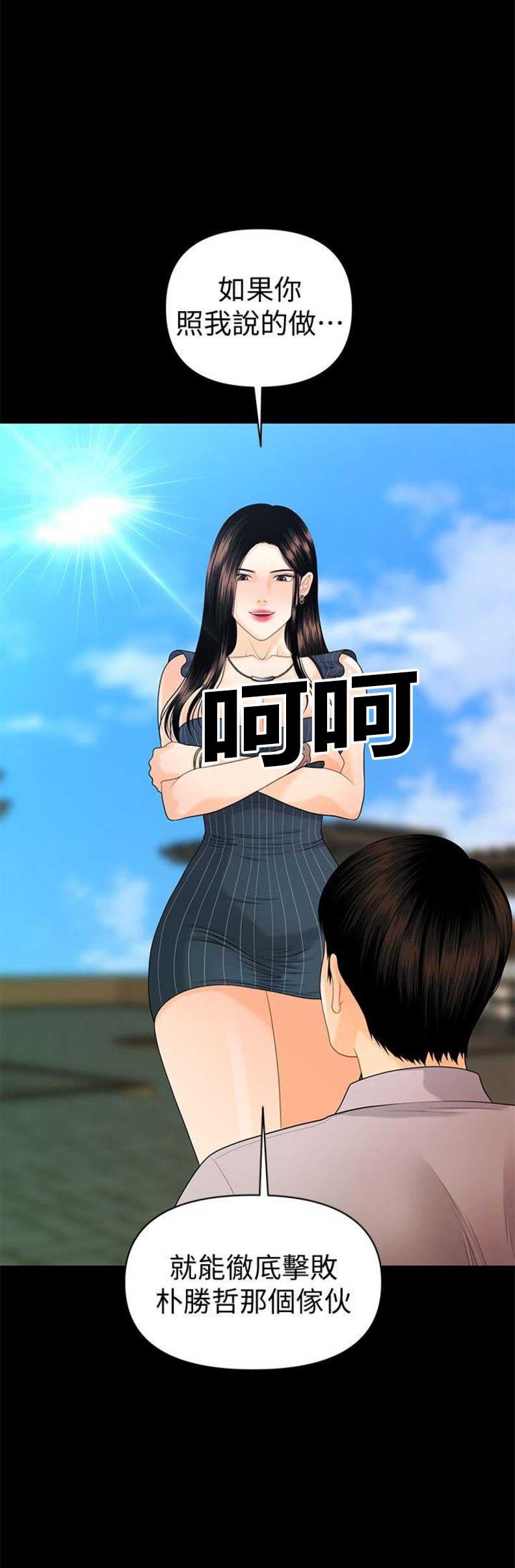 秘书的潜规则漫画无删减免费阅读韩漫漫画,第86话2图