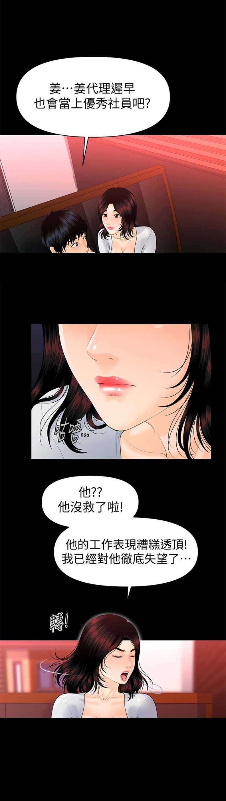官场从秘书开始豆瓣评分漫画,第93话2图