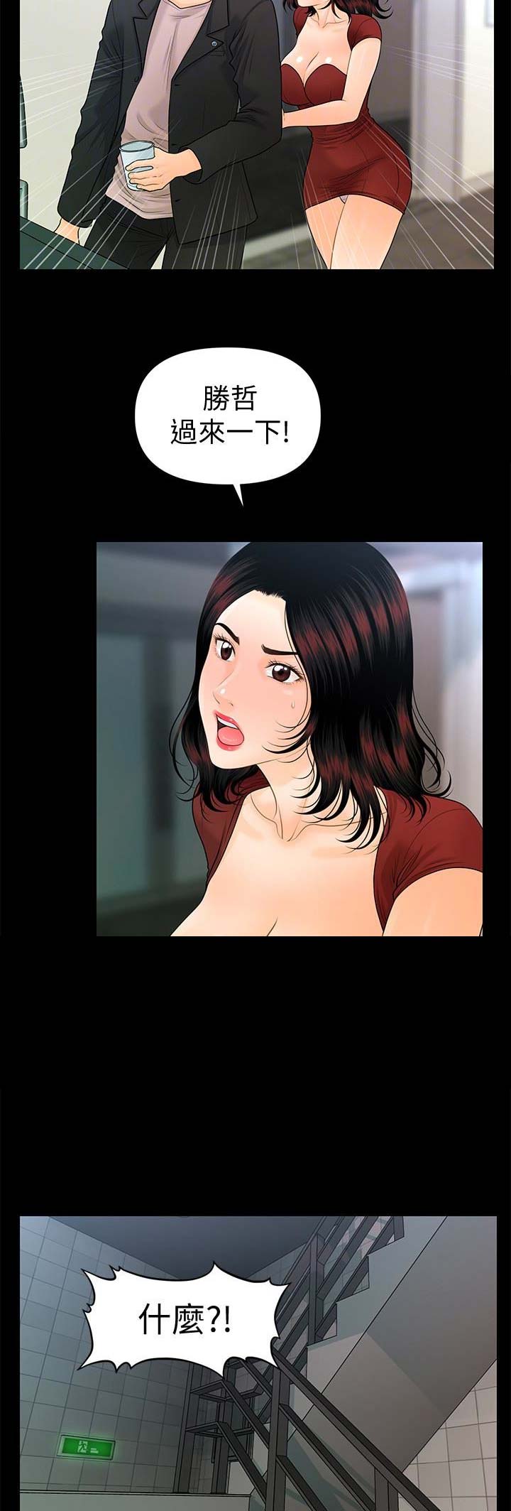 秘书的评分漫画漫画,第105话4图
